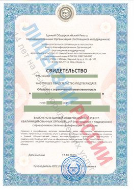 Свидетельство о включении в единый общероссийский реестр квалифицированных организаций Сковородино Свидетельство РКОпп